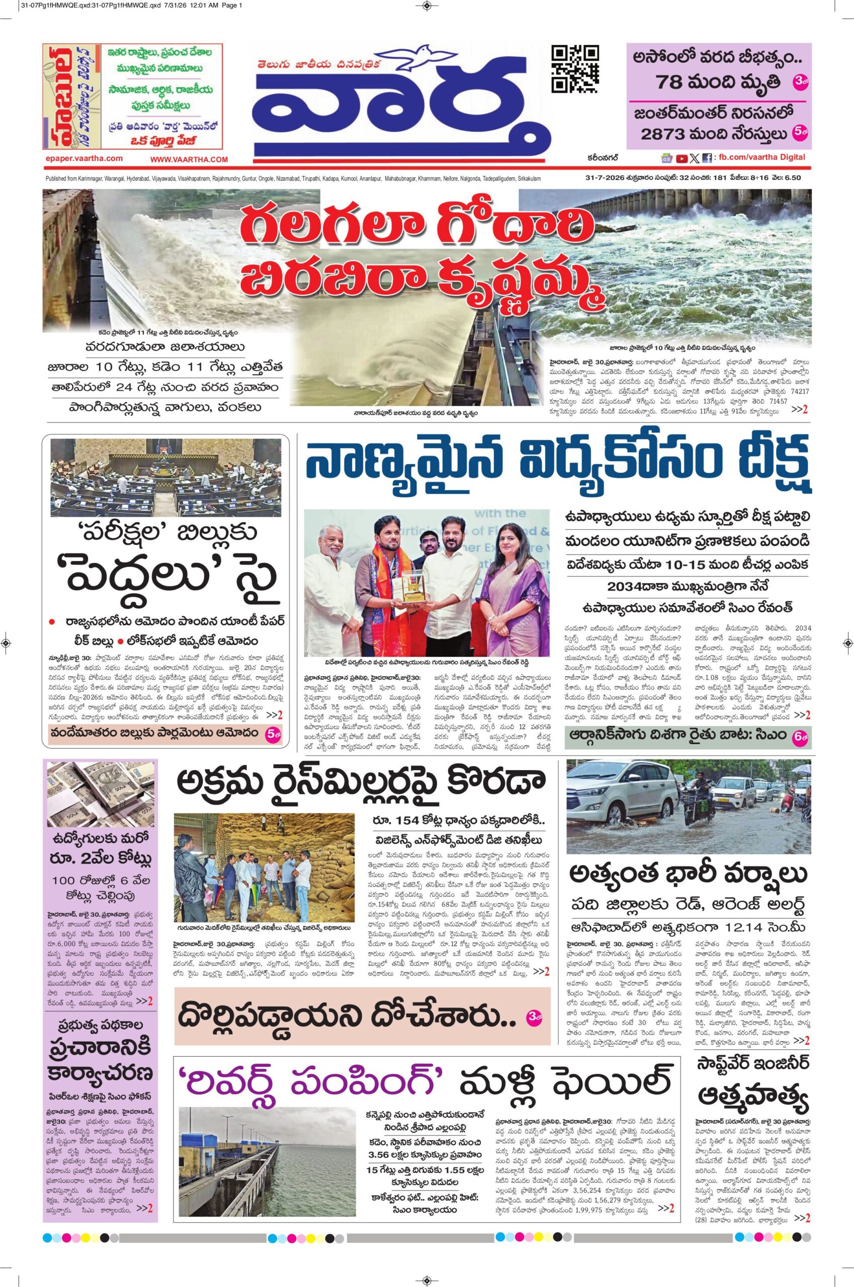 Karimnagar Main - 31 Jul 2026