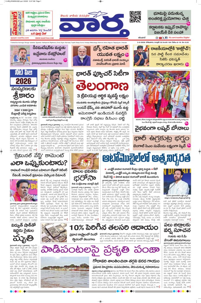 Karimnagar Main - 03 Aug 2026