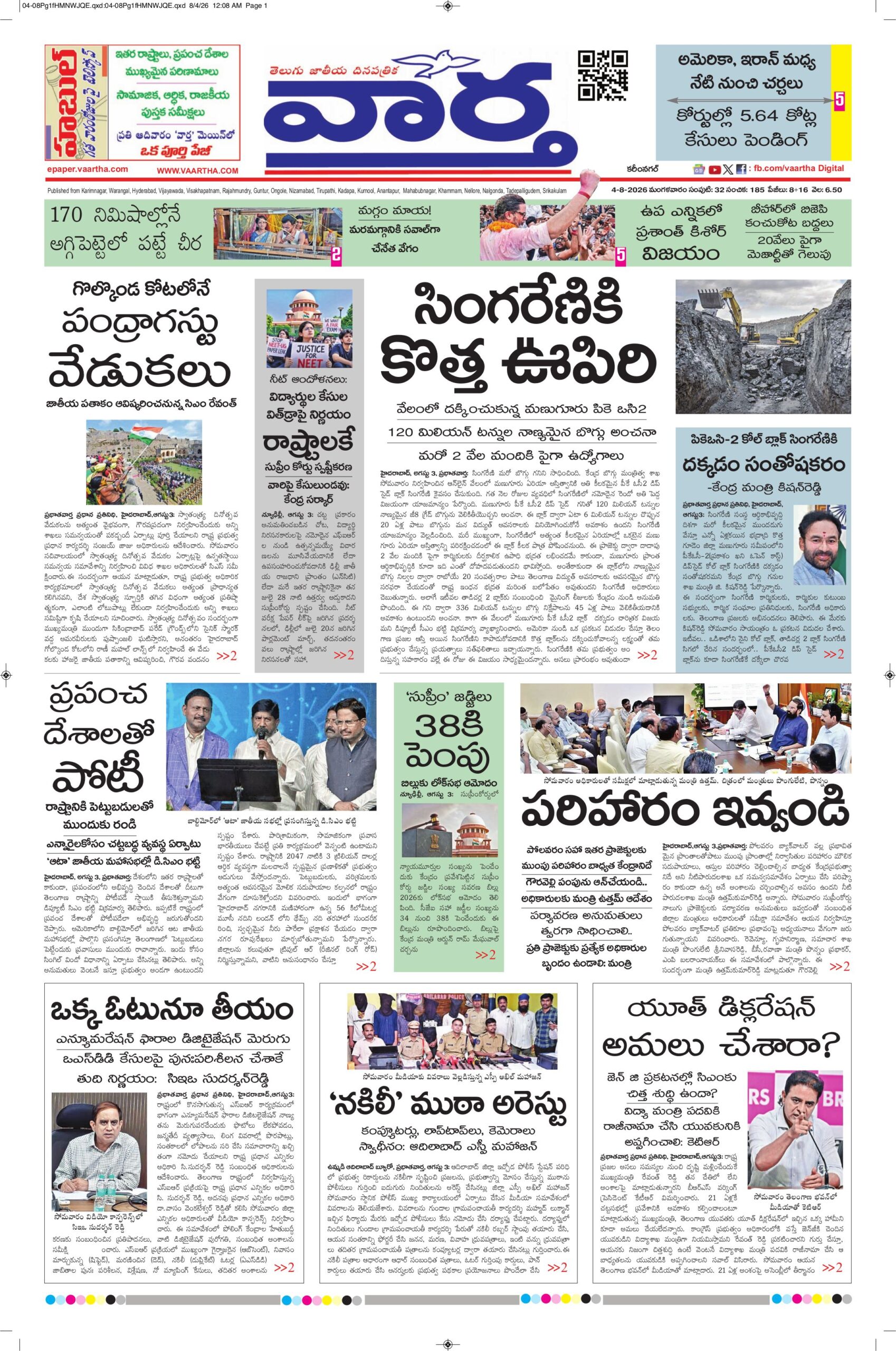 Karimnagar Main - 04 Aug 2026