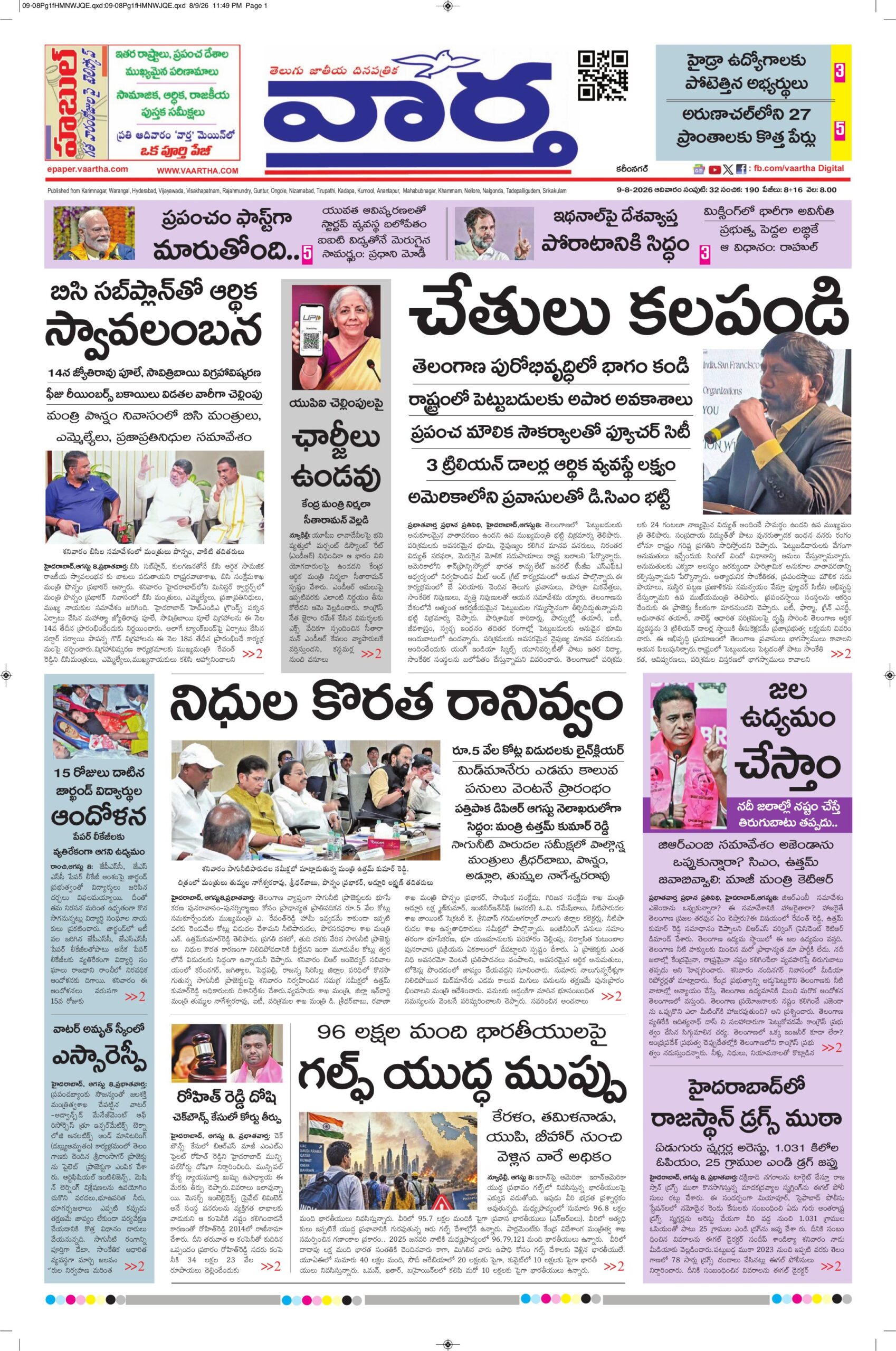 Karimnagar Main - 09 Aug 2026