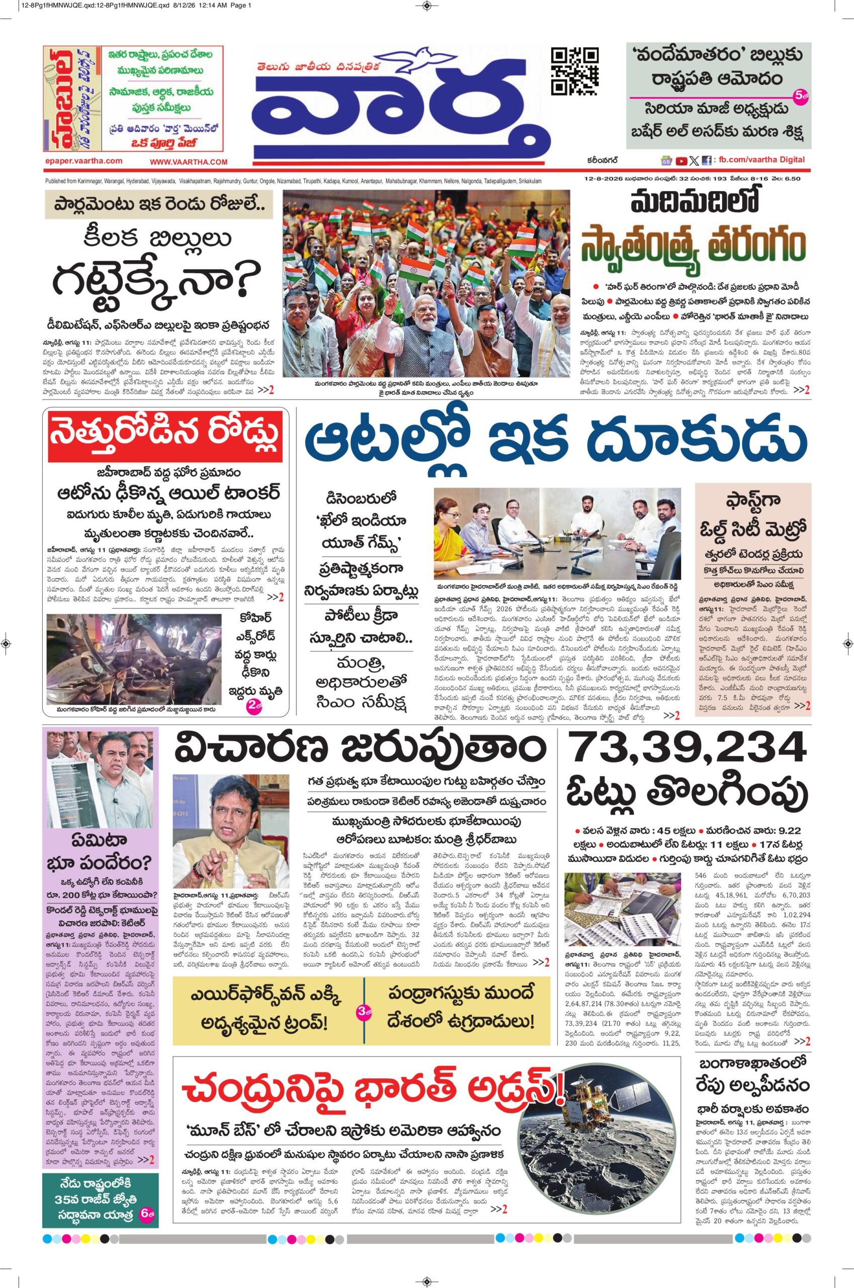 Karimnagar Main - 12 Aug 2026