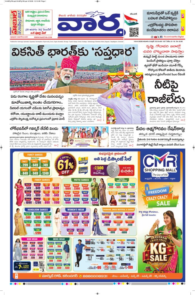 Karimnagar Main - 16 Aug 2026