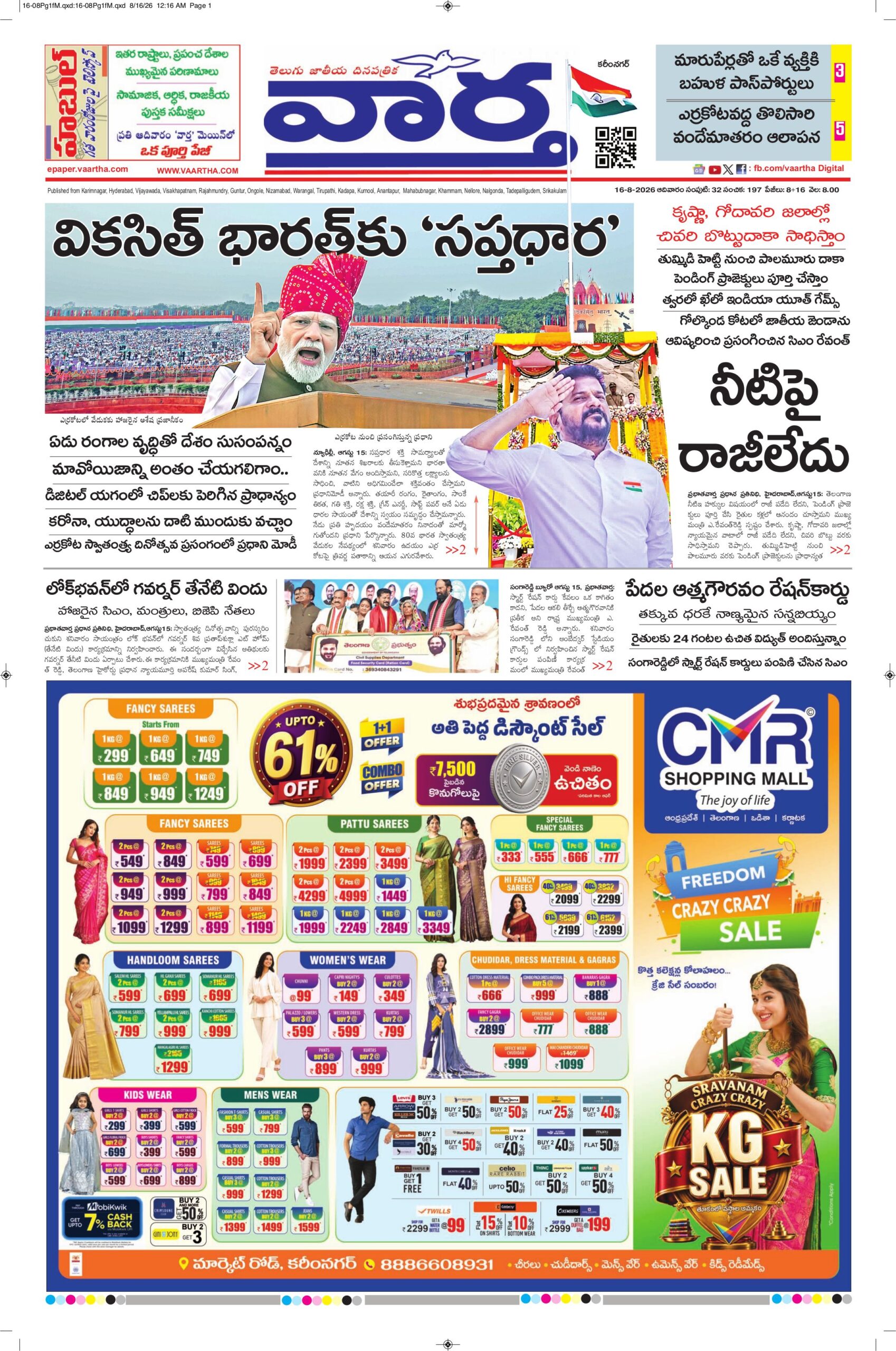 Karimnagar Main - 16 Aug 2026