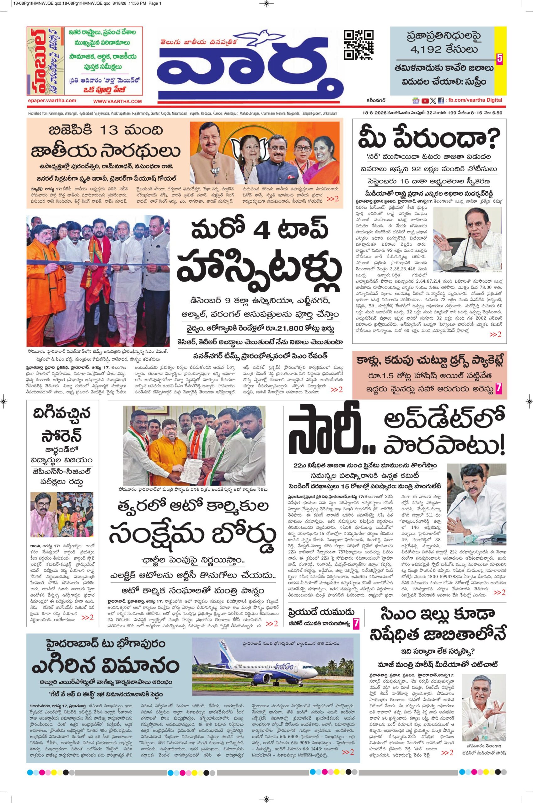 Karimnagar Main - 18 Aug 2026