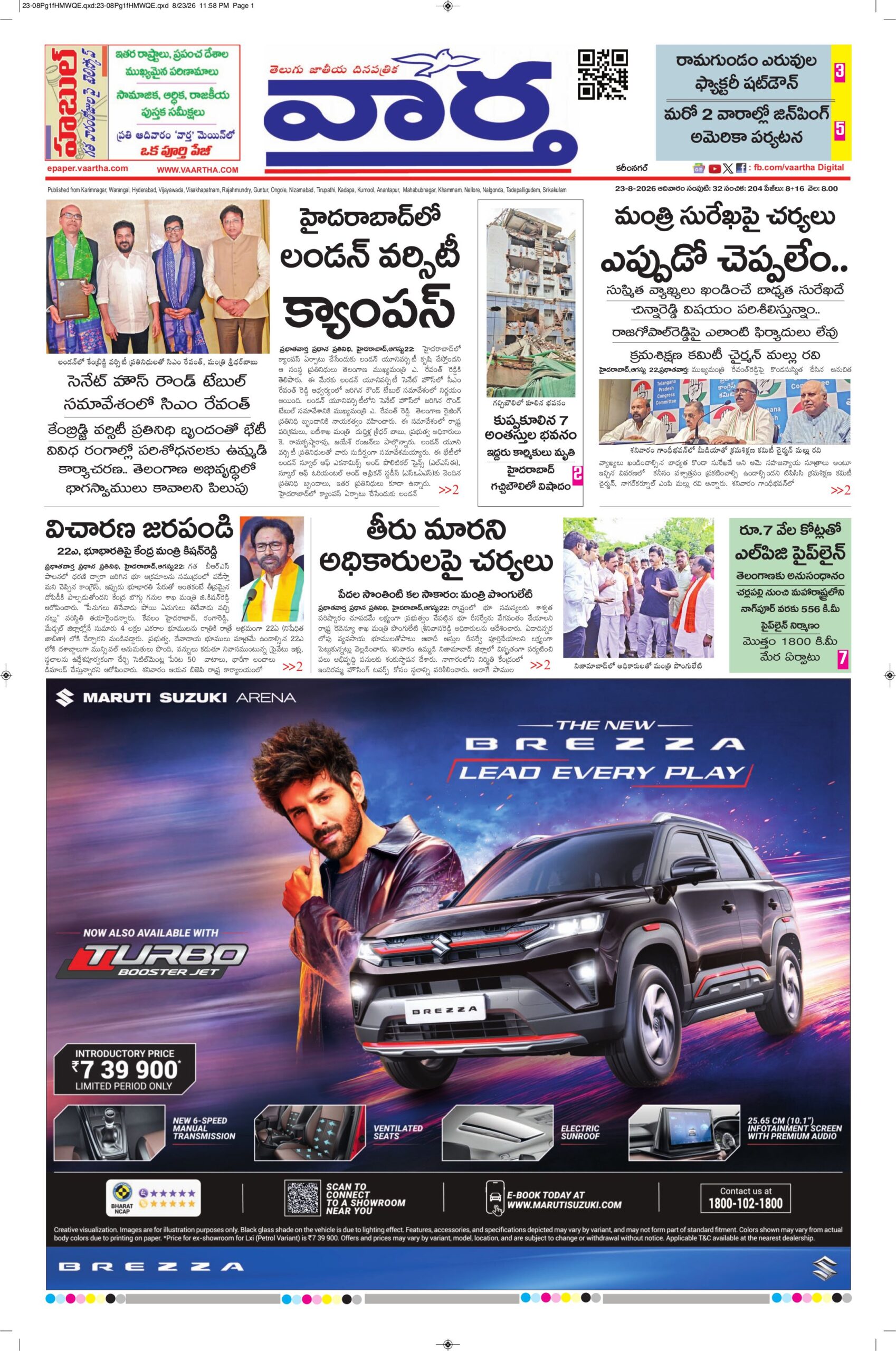 Karimnagar Main - 23 Aug 2026