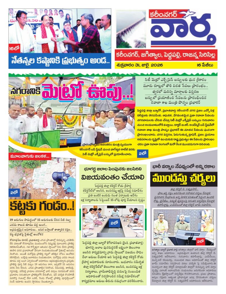 Karimnagar Tab - 31 Jul 2026