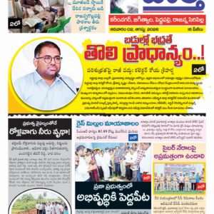 Karimnagar Tab - 02 Aug 2026