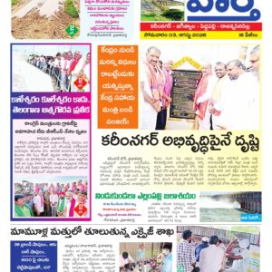 Karimnagar Tab - 03 Aug 2026