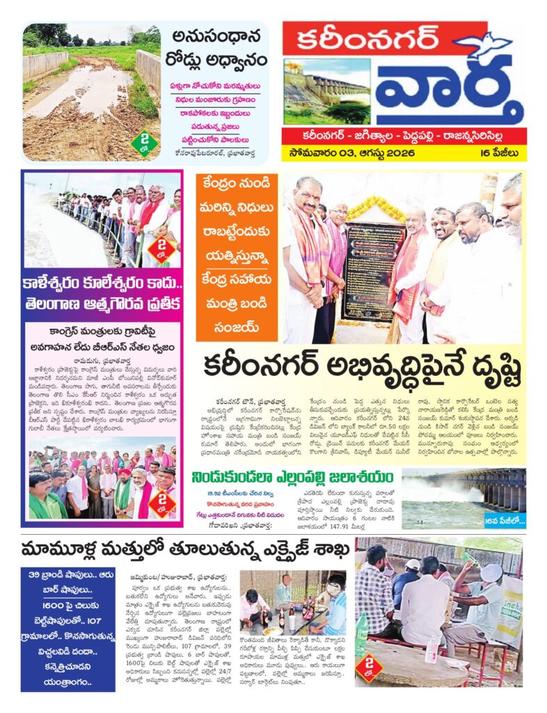Karimnagar Tab - 03 Aug 2026