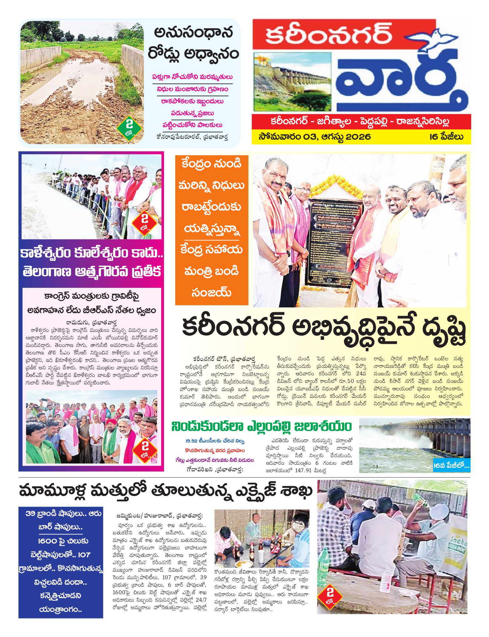 Karimnagar Tab - 03 Aug 2026