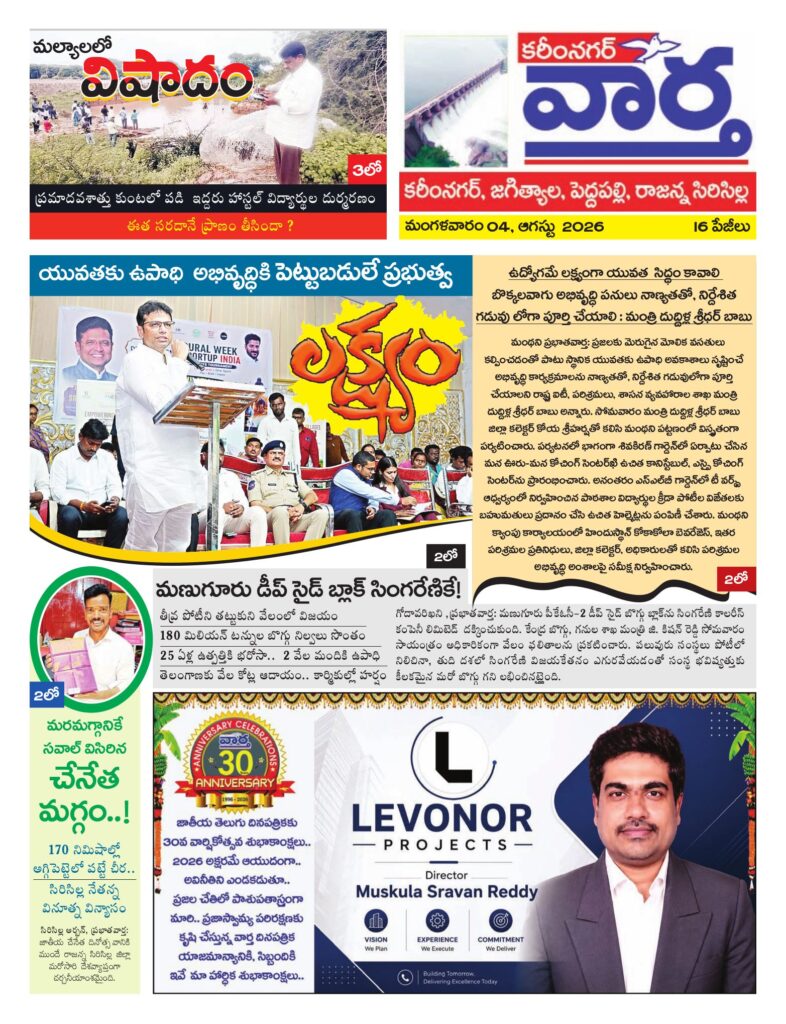 Karimnagar Tab - 04 Aug 2026