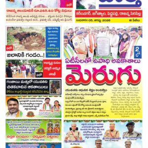 Karimnagar Tab - 05 Aug 2026