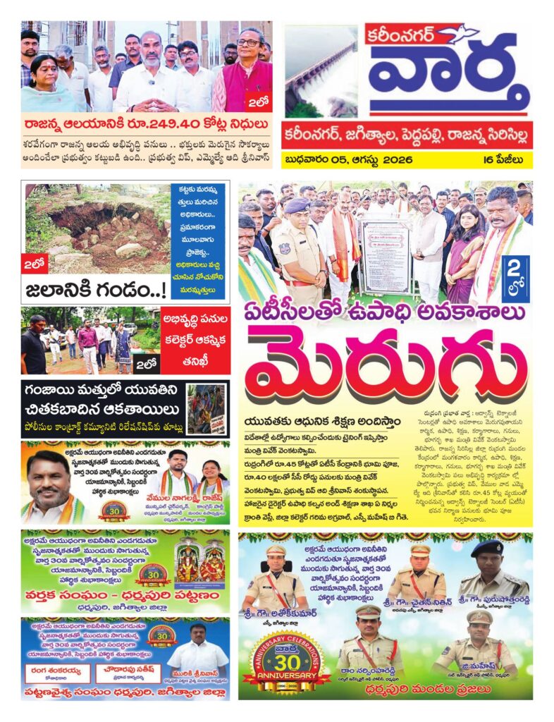 Karimnagar Tab - 05 Aug 2026