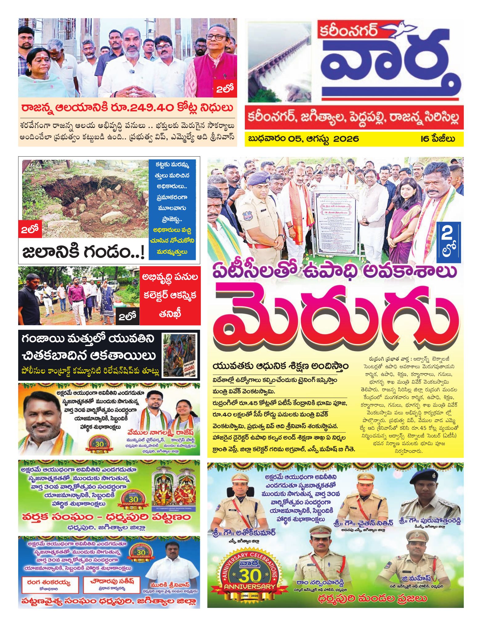Karimnagar Tab - 05 Aug 2026
