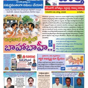 Karimnagar Tab - 06 Aug 2026