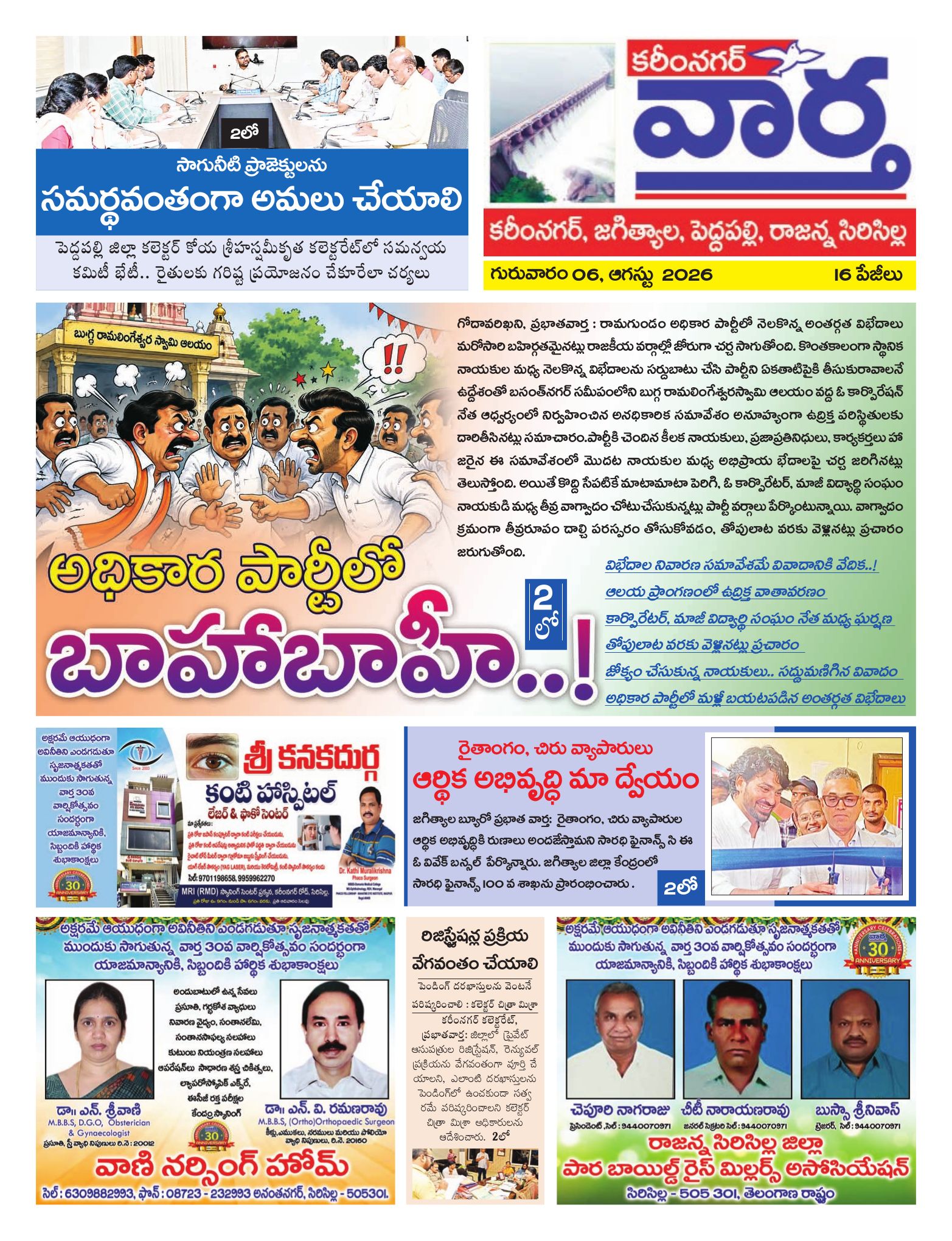 Karimnagar Tab - 06 Aug 2026