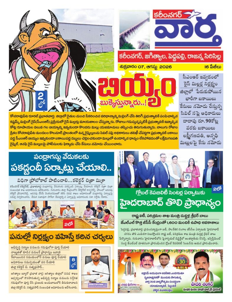 Karimnagar Tab - 07 Aug 2026