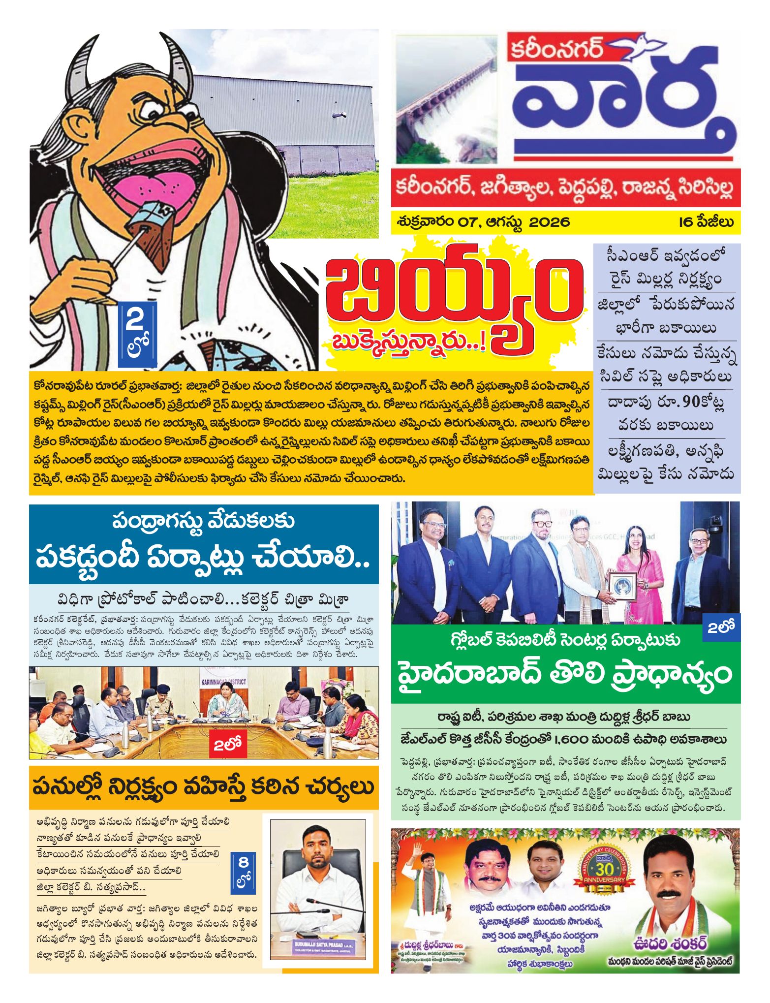 Karimnagar Tab - 07 Aug 2026