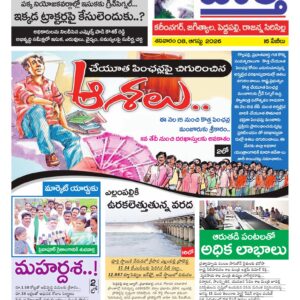 Karimnagar Tab - 08 Aug 2026