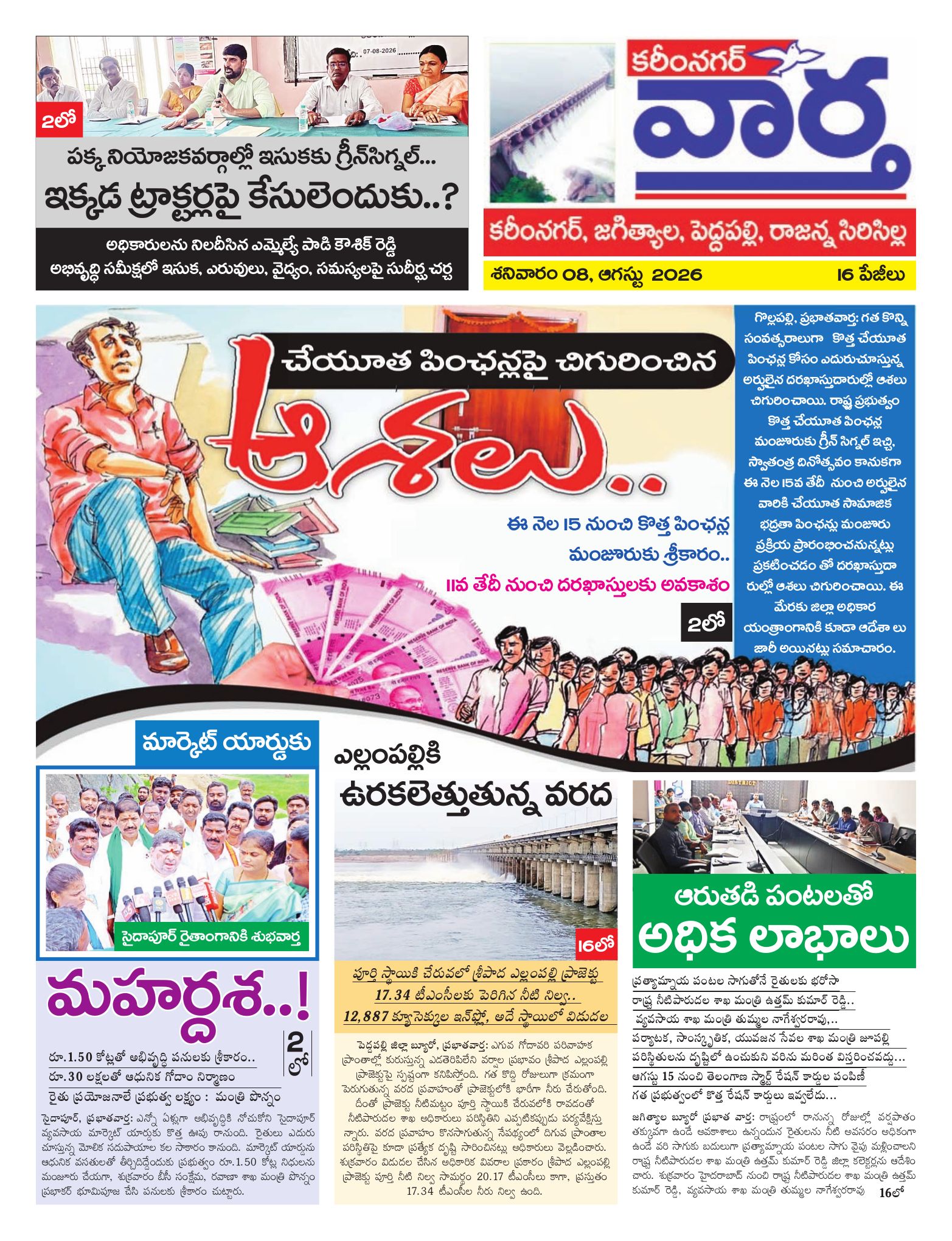 Karimnagar Tab - 08 Aug 2026