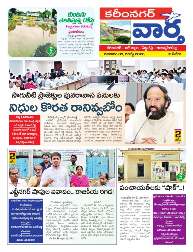 Karimnagar Tab - 09 Aug 2026