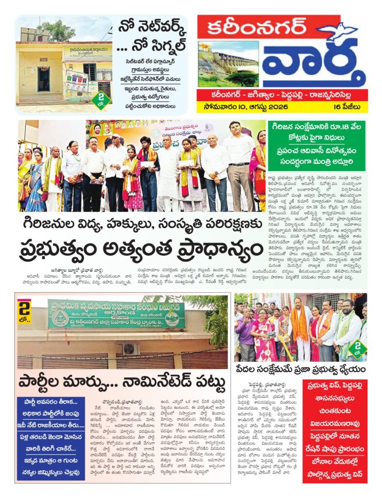 Karimnagar Tab - 10 Aug 2026