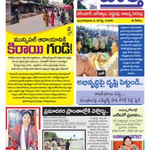 Karimnagar Tab - 11 Aug 2026