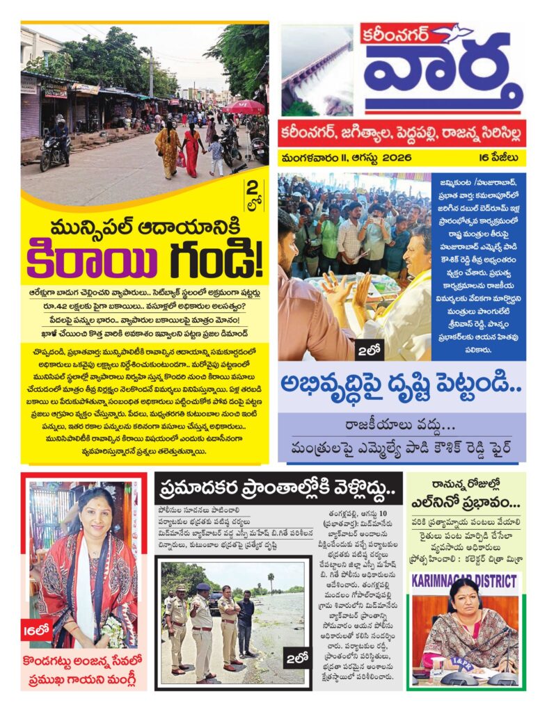 Karimnagar Tab - 11 Aug 2026