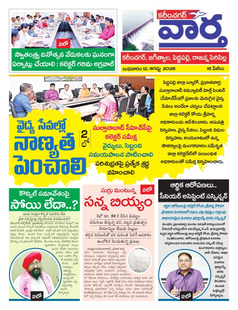 Karimnagar Tab - 12 Aug 2026