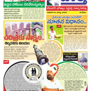 Karimnagar Tab - 14 Aug 2026