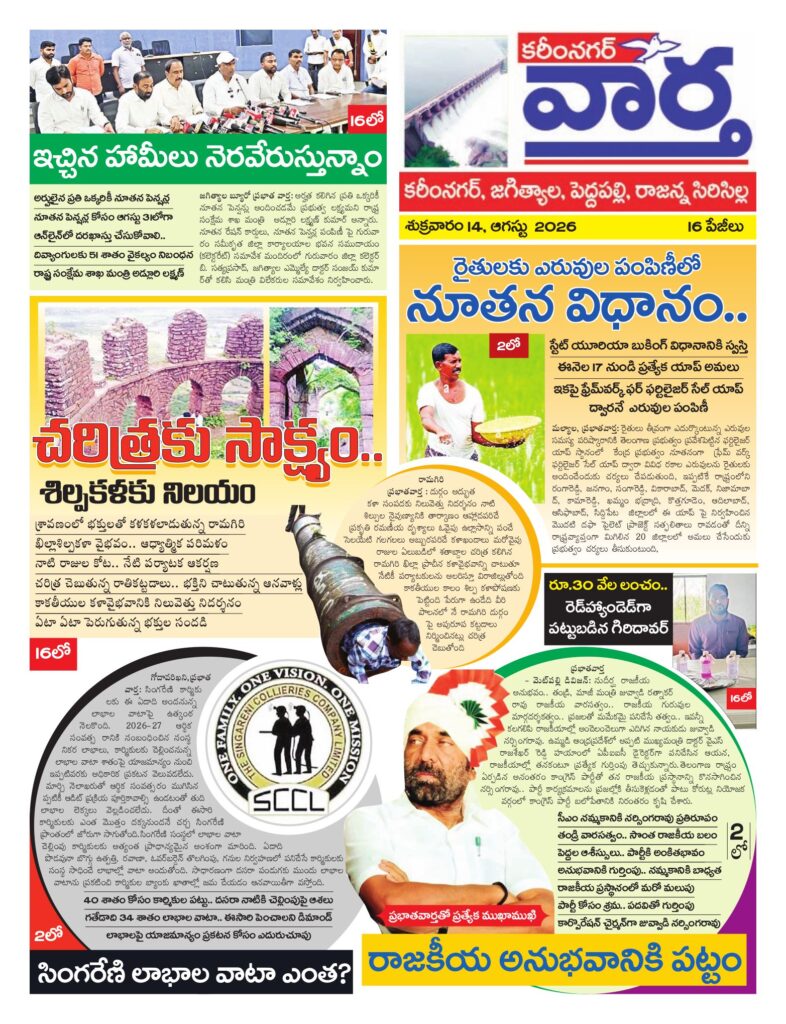 Karimnagar Tab - 14 Aug 2026