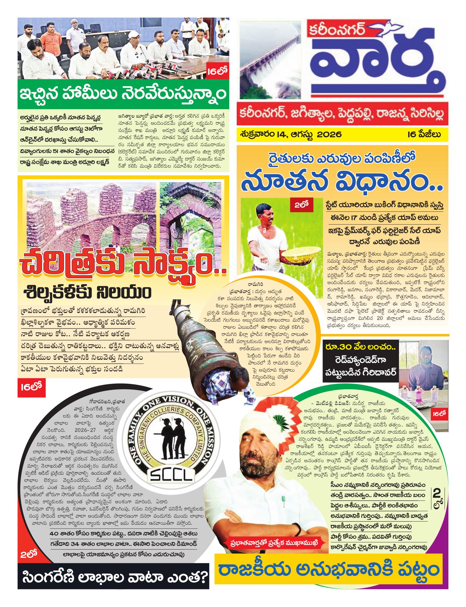 Karimnagar Tab - 14 Aug 2026