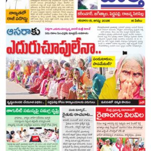 Karimnagar Tab - 15 Aug 2026