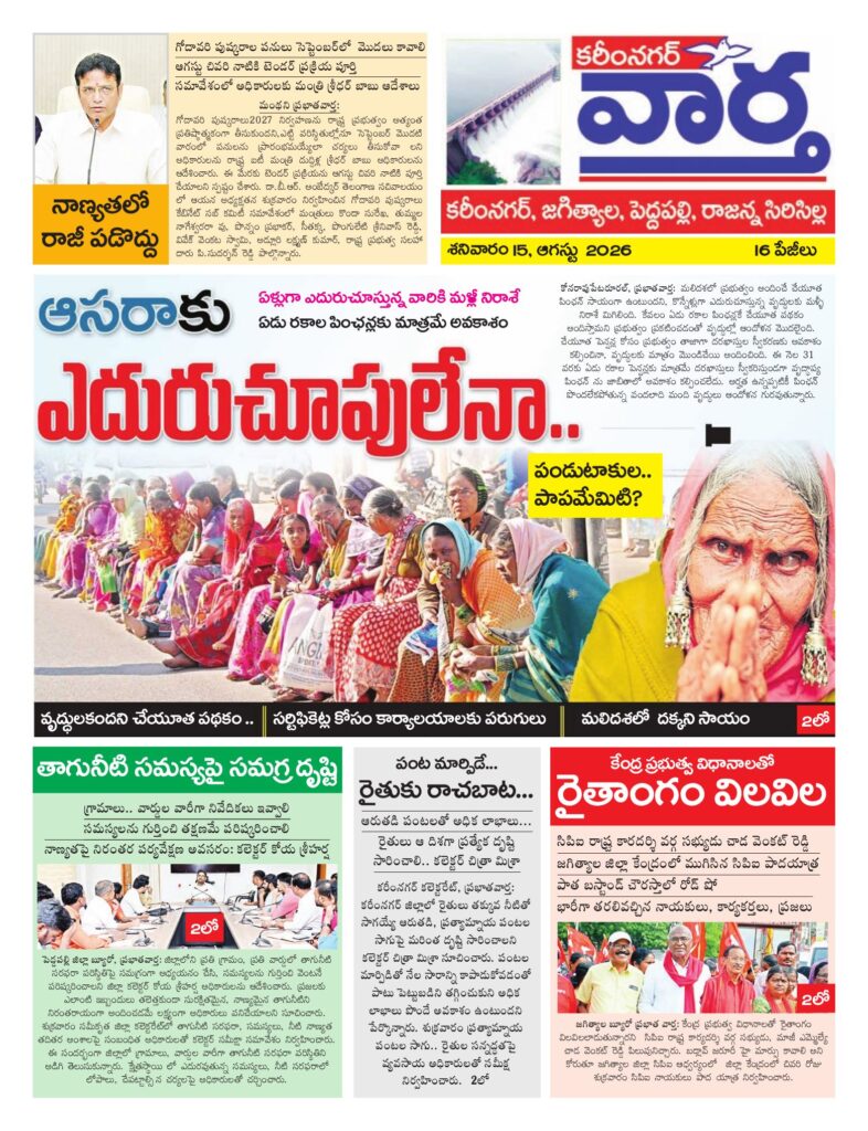 Karimnagar Tab - 15 Aug 2026