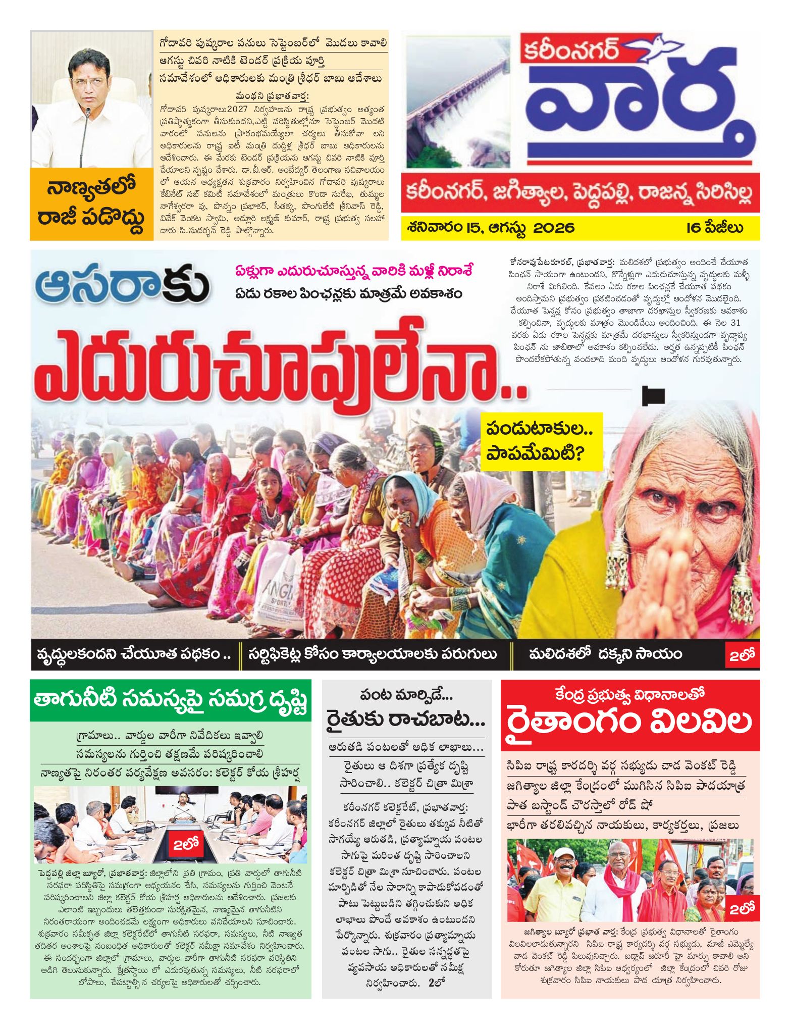 Karimnagar Tab - 15 Aug 2026