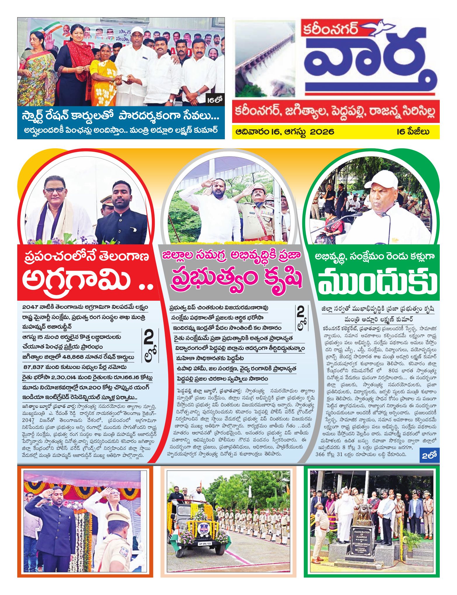 Karimnagar Tab - 16 Aug 2026