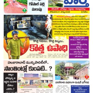 Karimnagar Tab - 17 Aug 2026