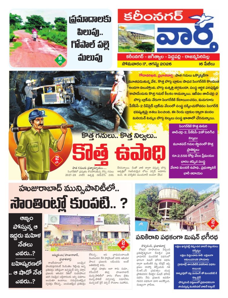 Karimnagar Tab - 17 Aug 2026