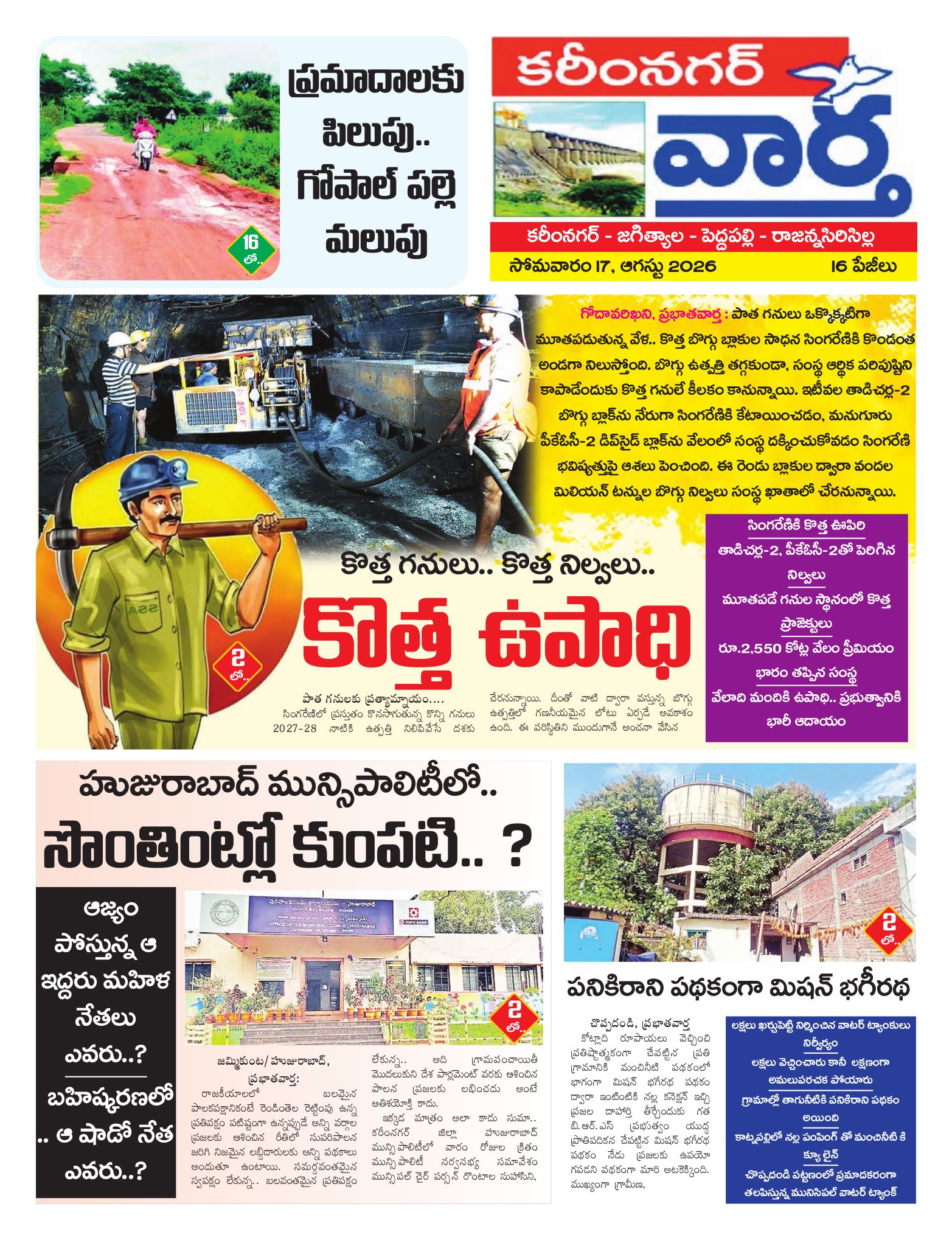 Karimnagar Tab - 17 Aug 2026
