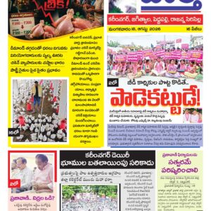 Karimnagar Tab - 18 Aug 2026