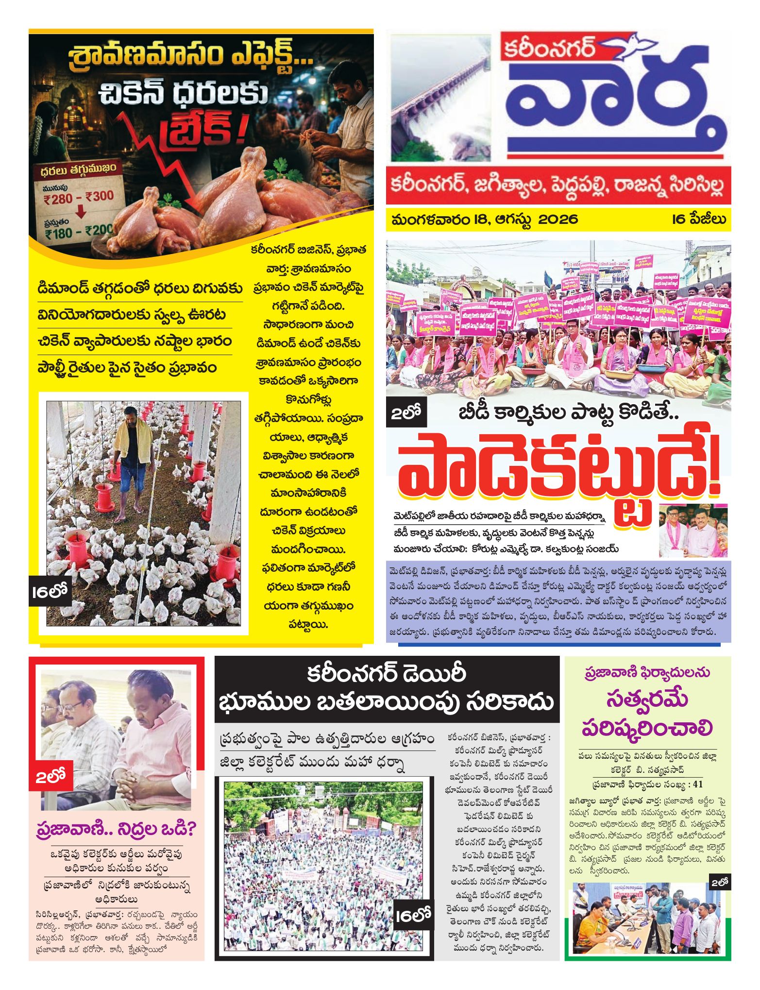 Karimnagar Tab - 18 Aug 2026