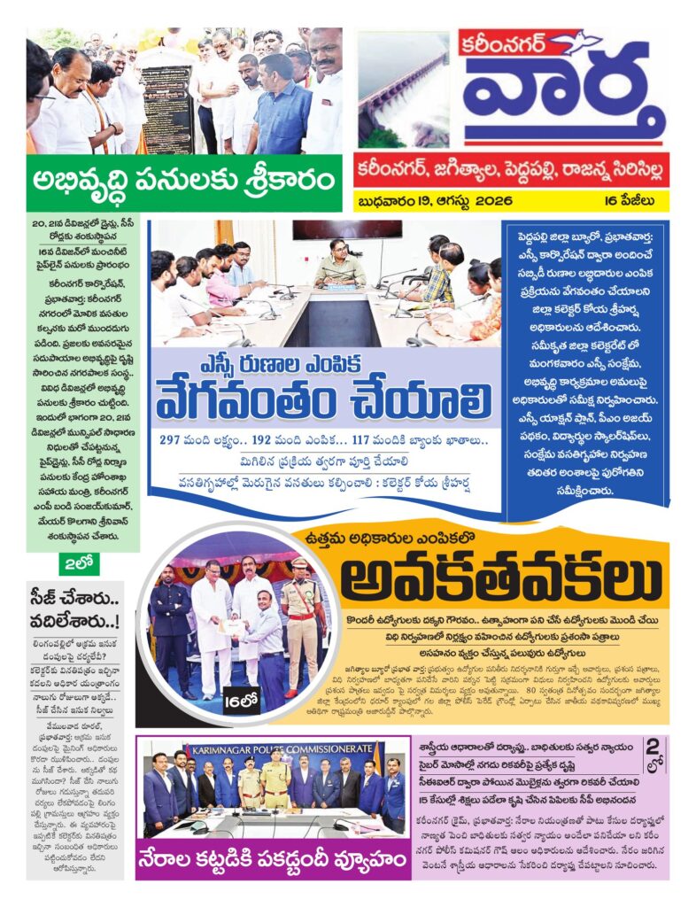 Karimnagar Tab - 19 Aug 2026