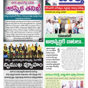 Karimnagar Tab - 20 Aug 2026
