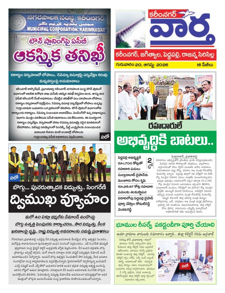 Karimnagar Tab - 20 Aug 2026