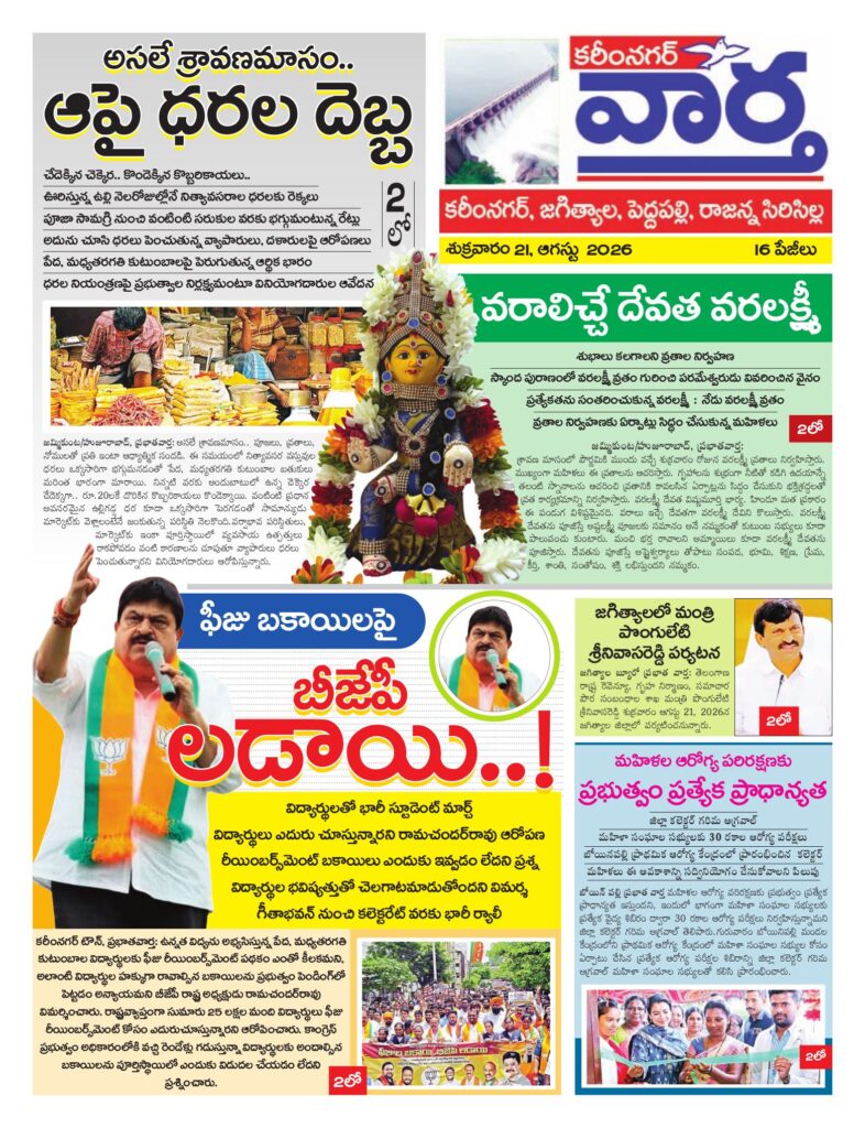 Karimnagar Tab - 21 Aug 2026
