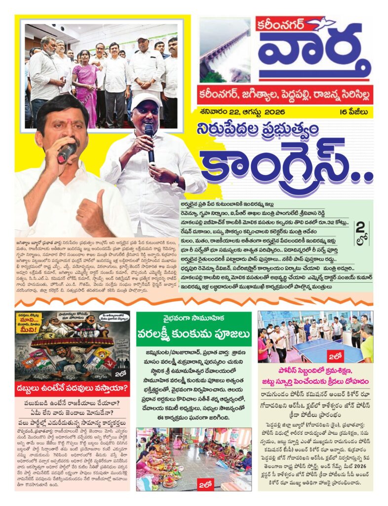 Karimnagar Tab - 22 Aug 2026
