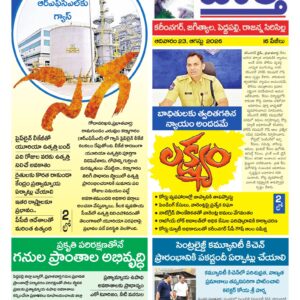 Karimnagar Tab - 23 Aug 2026