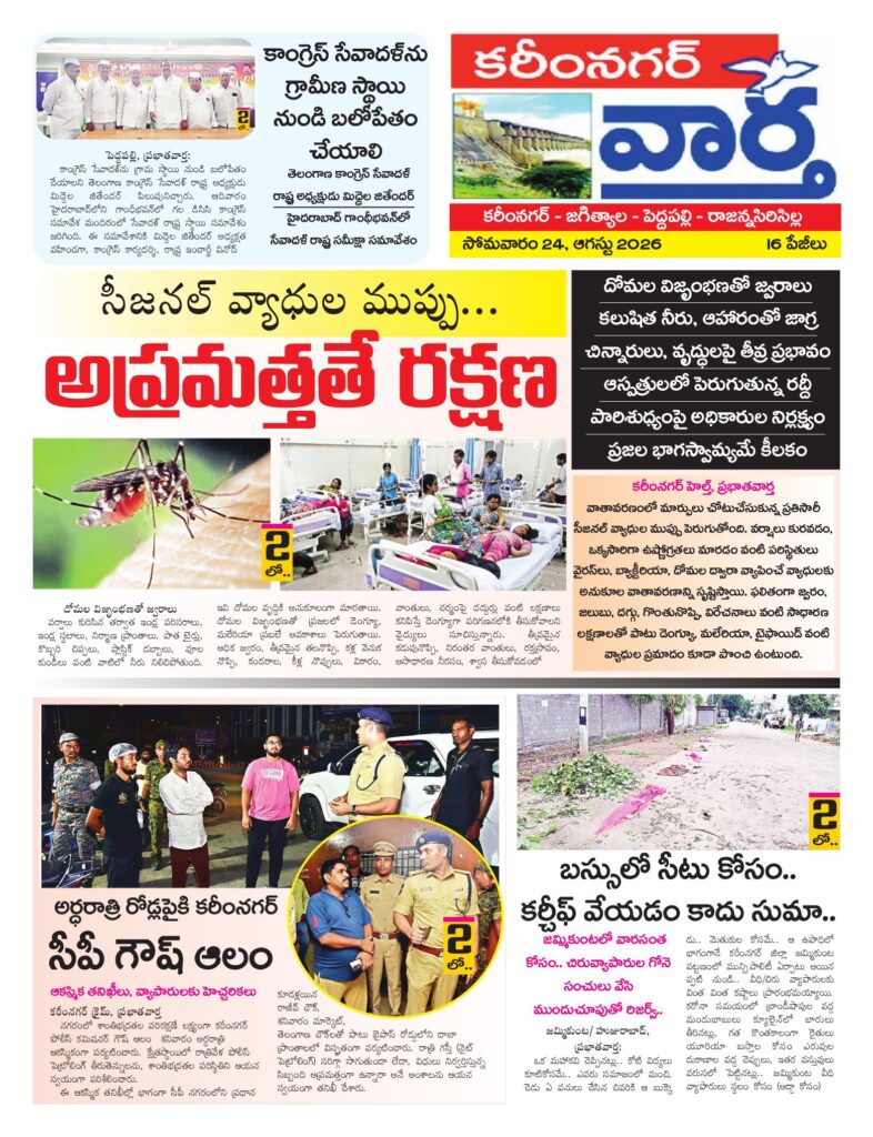 Karimnagar Tab - 24 Aug 2026