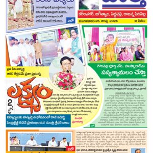 Karimnagar Tab - 25 Aug 2026