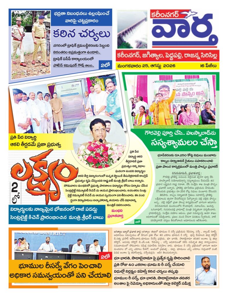 Karimnagar Tab - 25 Aug 2026